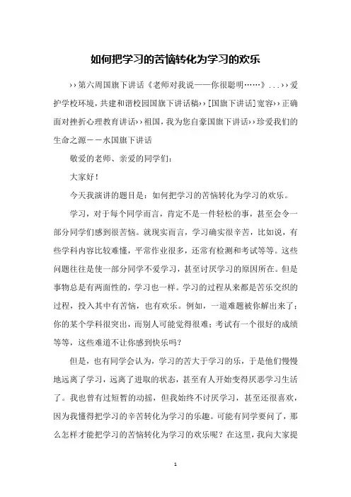 如何把学习的苦恼转化为学习的欢乐