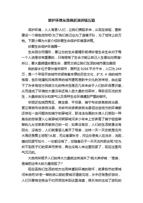 爱护环境从我做起演讲稿五篇