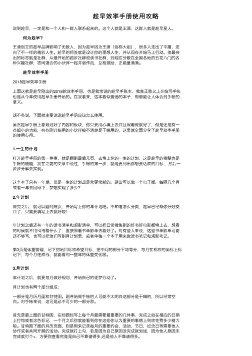 趁早效率手册使用攻略