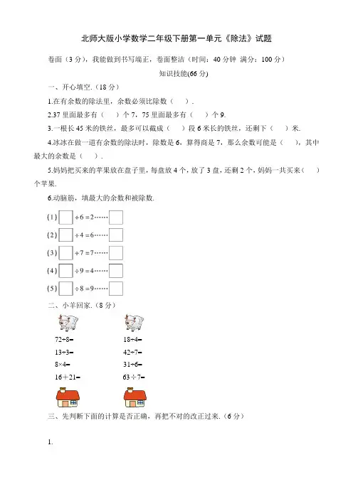 新北师大版小学二年级数学下册单元检测测试题全册