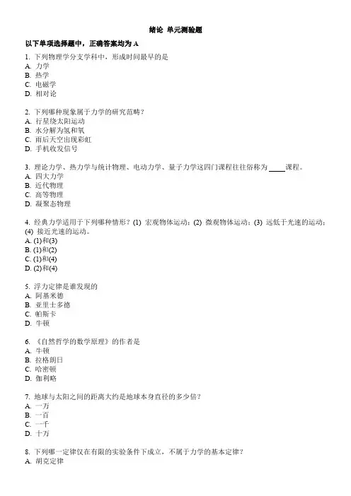 力学习题-第0绪论(含答案)