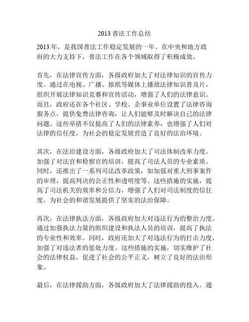 2013普法工作总结