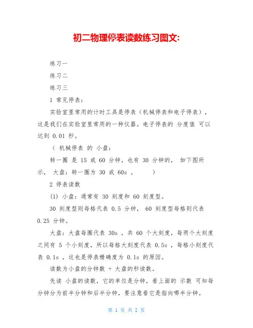 初二物理停表读数练习图文-