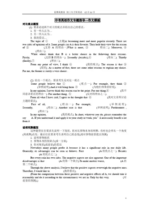 初三英语尖子生辅导讲义