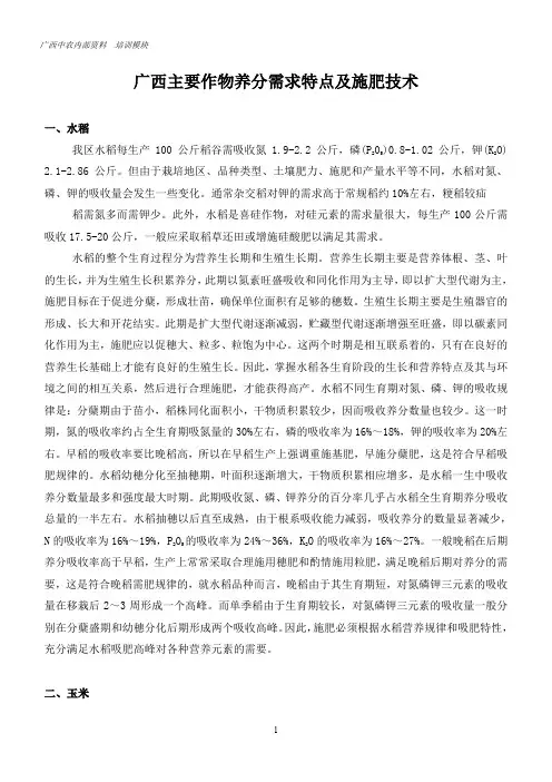 广西主要作物对养分的需求特点及施肥技术