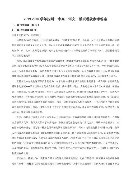 2019-2020学年抚州一中高三语文三模试卷及参考答案