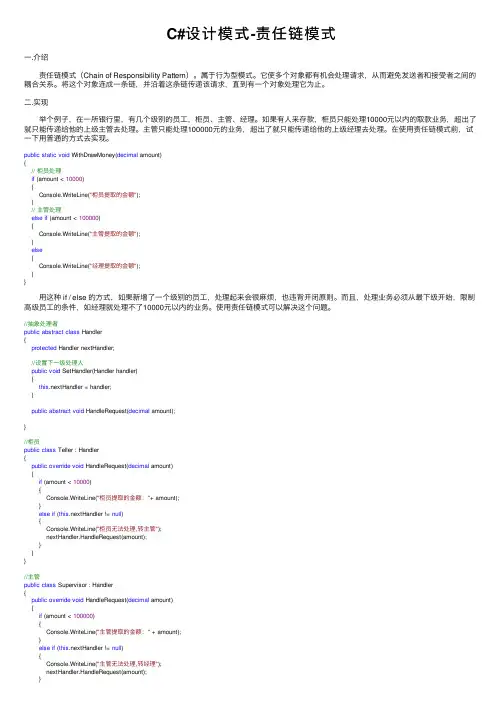 C#设计模式-责任链模式