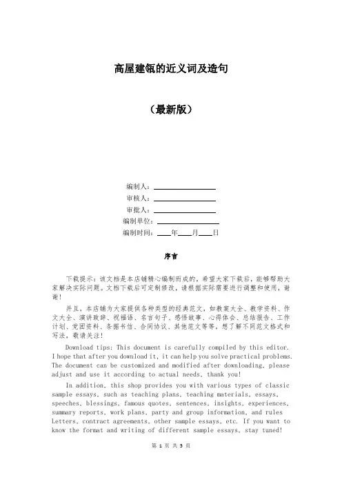 高屋建瓴的近义词及造句