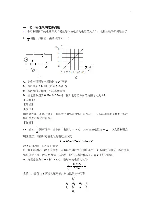 【物理】物理欧姆定律的专项培优练习题附答案解析