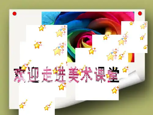 初中美术《色彩的魅力-感受色彩》优质教学课件