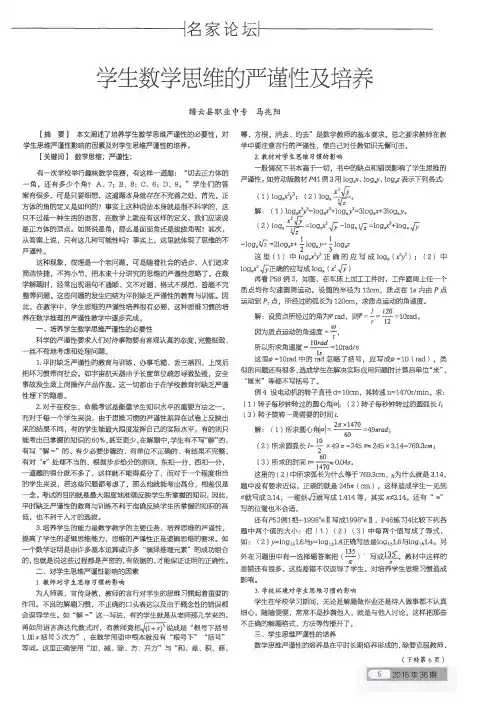 学生数学思维的严谨性及培养