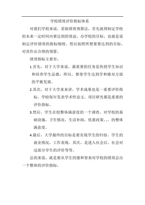 学校绩效评估指标体系