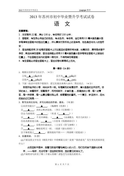2013年苏州市初中毕业暨升学考试语文试卷及答案 word版