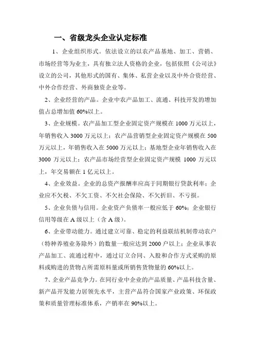 龙头企业认定标准