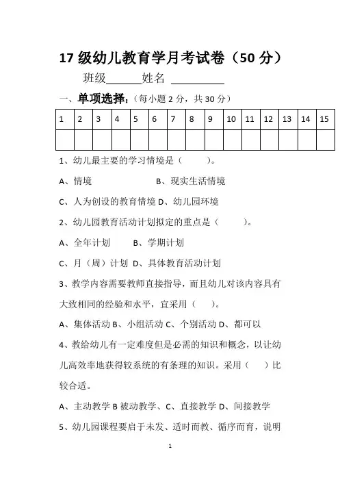 17级幼儿教育学月考