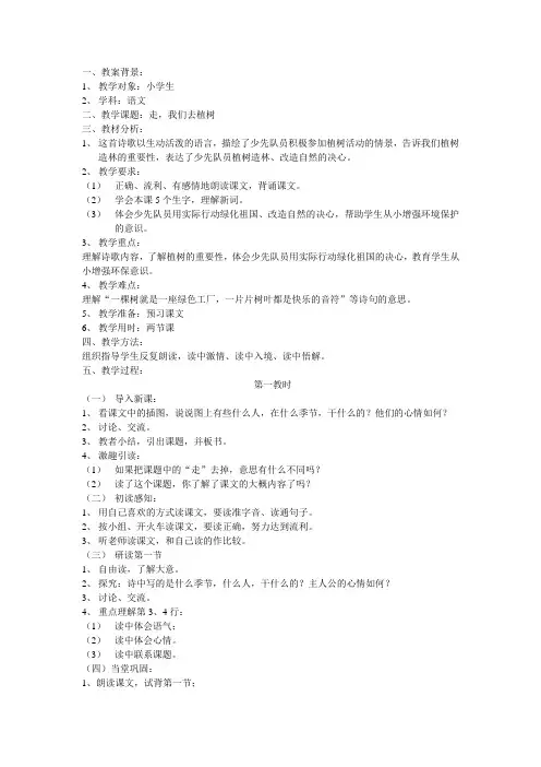 走,我们去植树教学设计