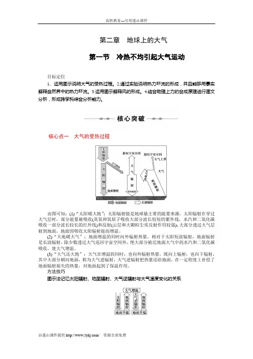高一地理冷热不均引起大气运动
