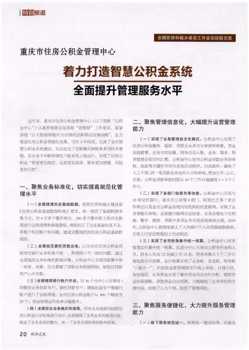 重庆市住房公积金管理中心 着力打造智慧公积金系统 全面提升管理