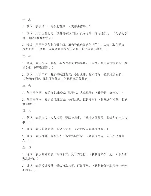 常见虚词的文言文翻译