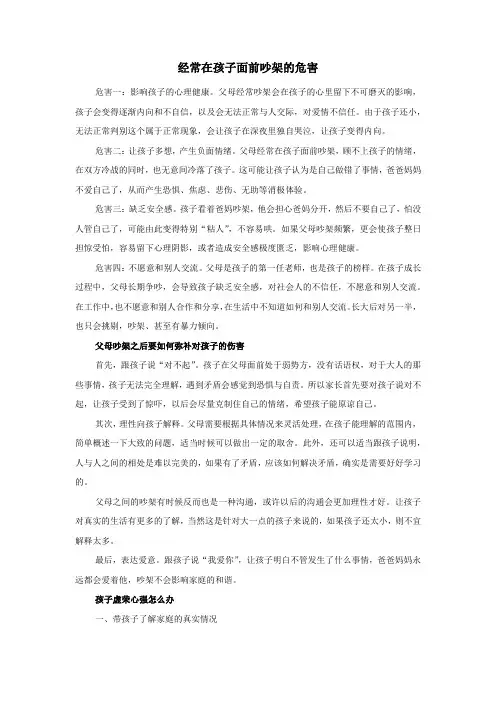 经常在孩子面前吵架的危害