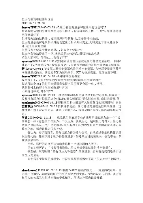 恒压与恒功率柱塞泵区别