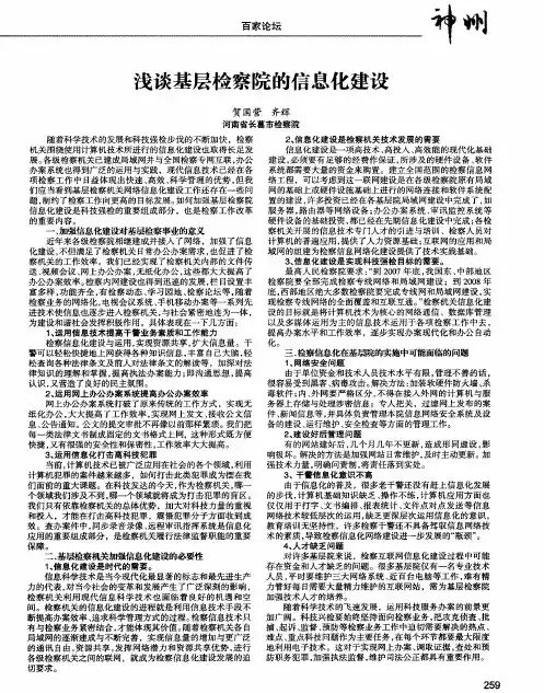 浅谈基层检察院的信息化建设