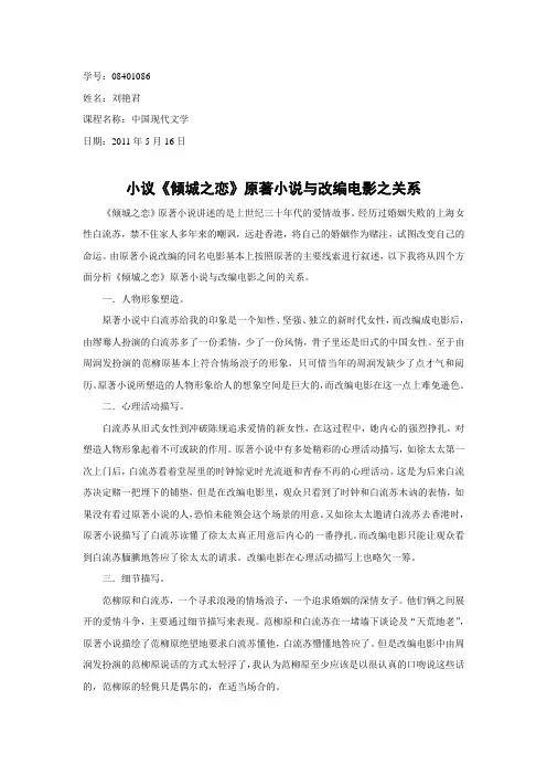 小议《倾城之恋》原著小说与改编电影之关系