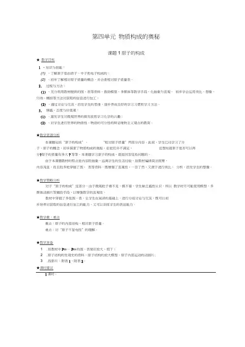 九年级化学上册教案——原子的构成