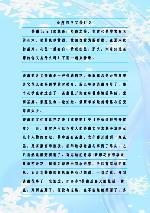 新整理荼蘼的含义是什么