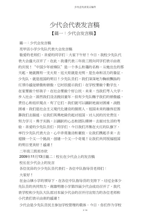 少代会代表发言稿件
