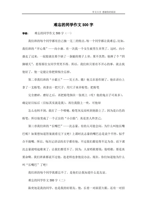 难忘的同学作文500字