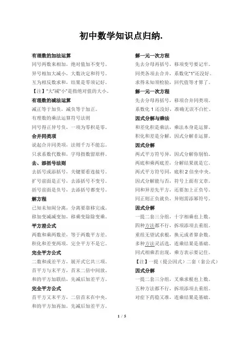 初中数学知识点归纳2018
