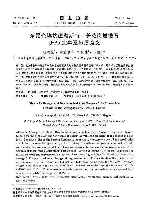 东昆仑埃坑德勒斯特二长花岗岩锆石U-Pb定年及地质意义