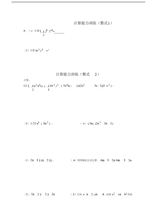 初中数学计算能力提升训练测试题.doc