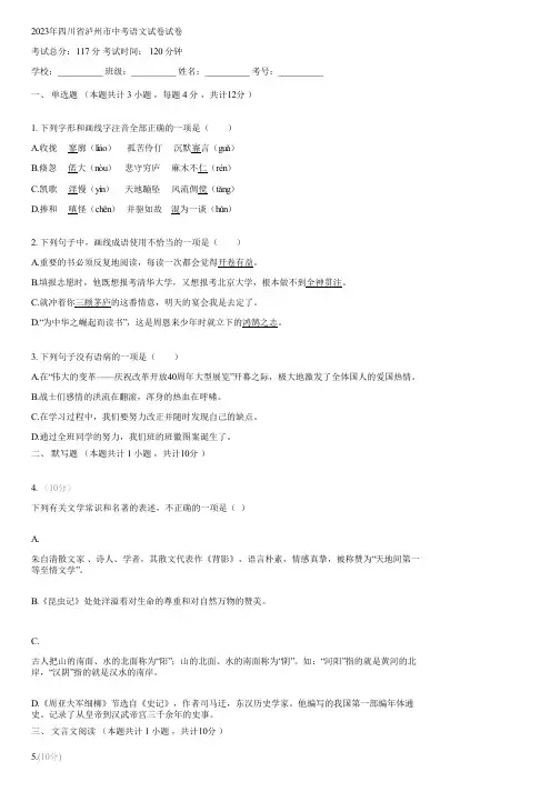 2023年四川省泸州市中考语文试卷(含答案)131800