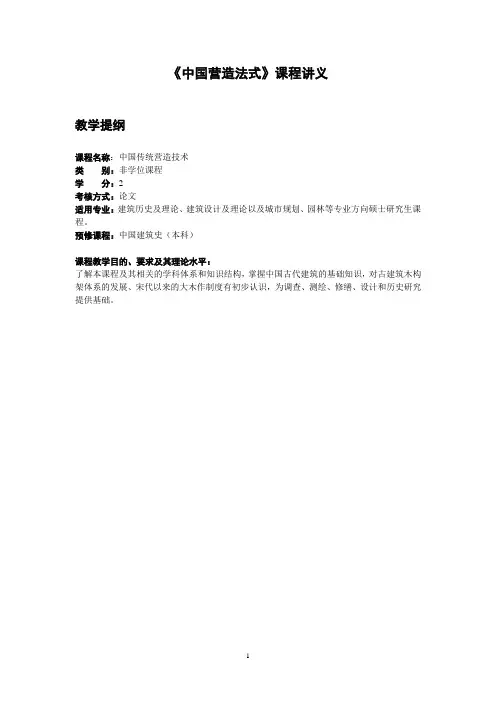 《中国传统建筑技术》课程讲义解析