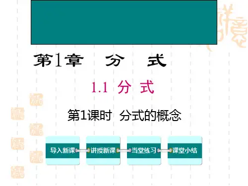 初中八年级数学课件 1.1 第1课时 分式的概念
