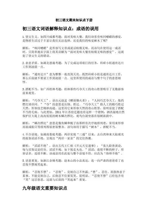 初三语文期末知识点下册