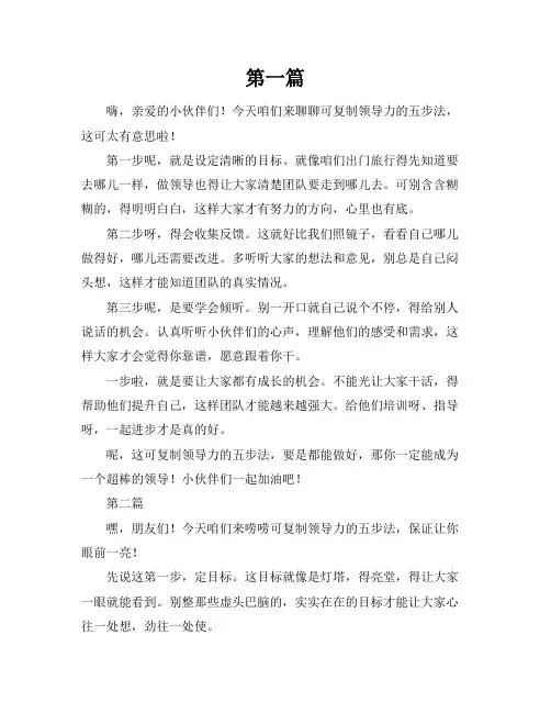 可复制领导力五步法总结