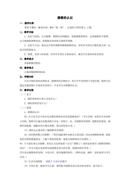 小学数学六年级《圆锥的认识》优质教学设计教案