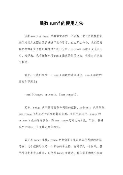 函数sumif的使用方法
