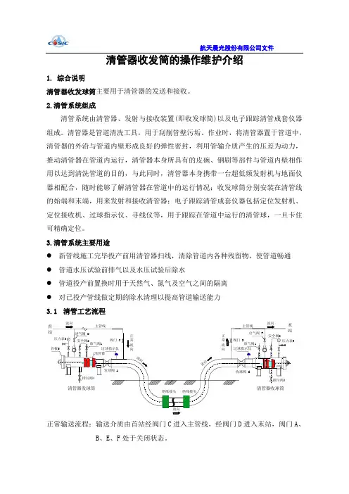 清管器收发筒的介绍