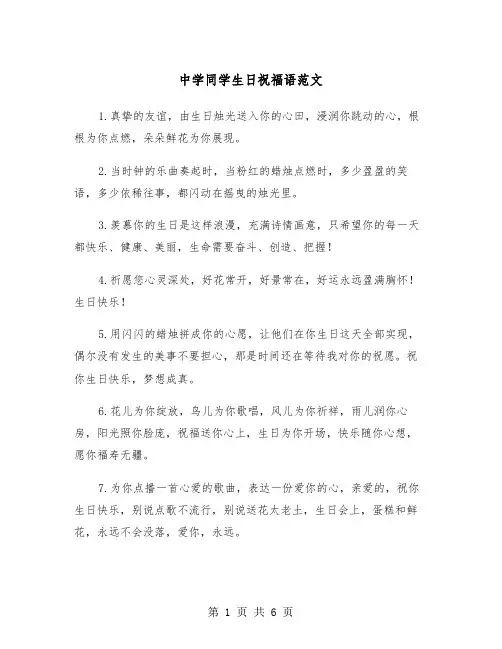 中学同学生日祝福语范文（2篇）