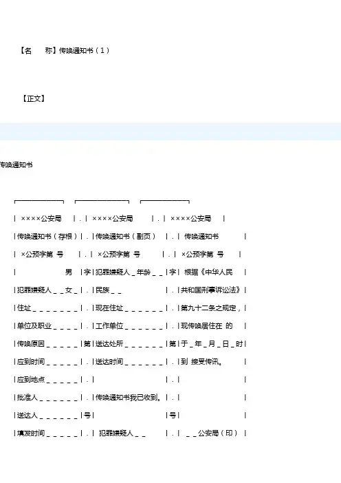 公安机关常用文书整理