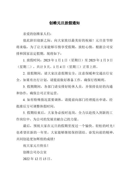 创维元旦放假通知