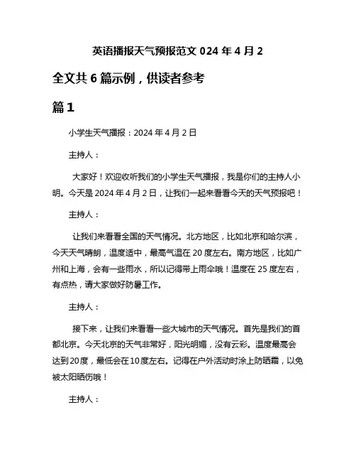 英语播报天气预报范文024年4月2