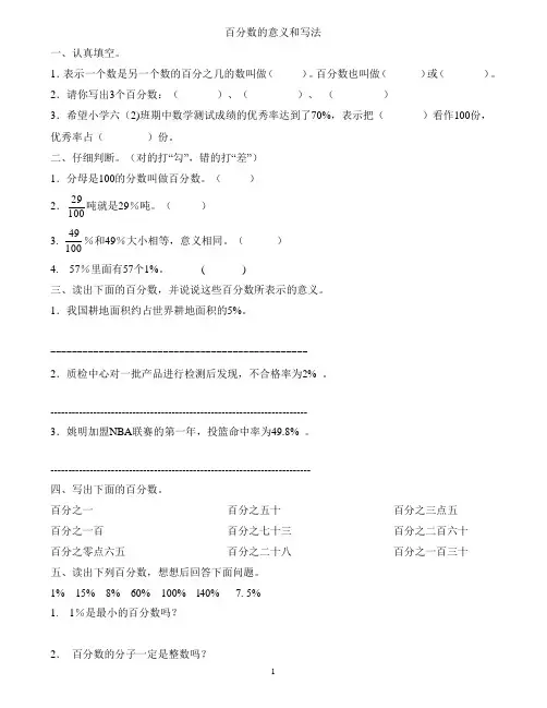 百分数的意义和写法练习题