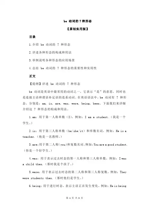 be 动词的7种形态