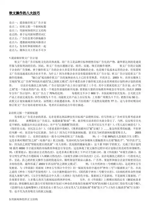 8大技巧操作软文