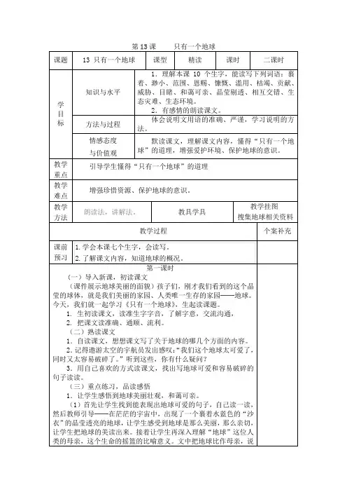 第13课     只有一个地球